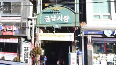 서울 도심 속 살아있는 전통, 금남시장 재조명