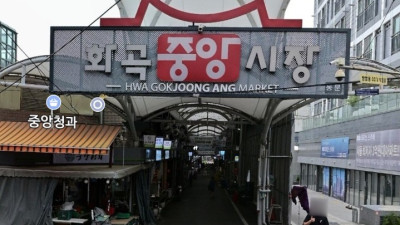 화곡중앙시장 도시재생으로 달라질 명절 장보기 풍경