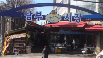 남부골목시장 활성화 시루 확대로 지역상권 살리기 방안