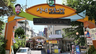 서울 동남권 골목상권의 숨은 보석 성내전통시장