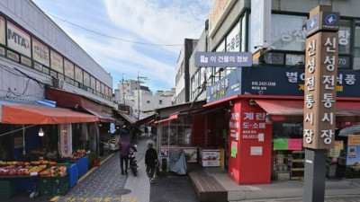 서울 도심 속 살아있는 전통의 장터, 신성전통시장