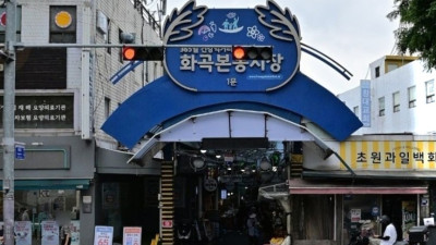 서울 강서구의 생활형 전통시장, ‘화곡본동시장’—골목 속에서 살아 숨 쉬는 서민 경제의 현장