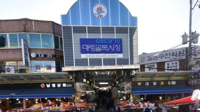 골목의 온기를 품은 삶의 장터, 대림골목시장 재조명