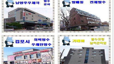 성동구방수업체를 선택하기 전 반드시 확인해야 할 세 가지 기준이 있습니다