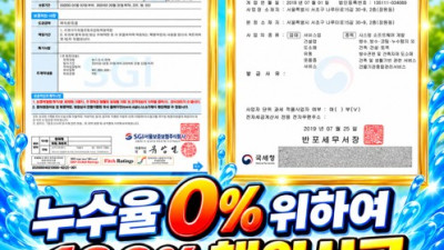 건물옥상 우레탄방수 잘하는 법 영등포구방수업체 찾기
