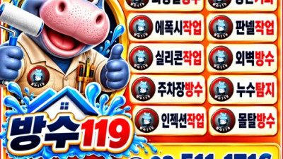 영등포방수업체 옥상작업 잘하는 회사 찾기