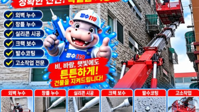 빌딩옥상 우레탄작업 잘하는 성북구방수업체