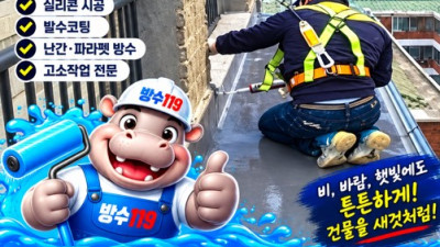 동대문구방수업체 빌라누수작업 자세히 알아보기