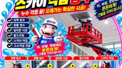 건물 옥상 우레탄방수 잘하는 법! 동대문구방수업체 누수 없는 옥상을 만드는 올바른 시공 방법