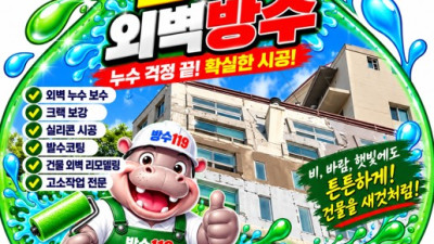 건물누수 옥사우레탄작업 자하고 져렴한 관악구방수업체 보증보험 발행