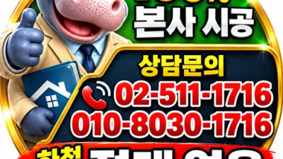 서대문구 방수업체 옥상 우레탄방수 잘하는 법! 누수 원인부터 올바른 시공방법까지