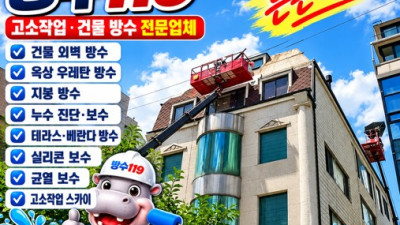 광명시방수업체 옥상 우레탄방수 잘하는 법! 누수 원인부터 올바른 시공 방법까지
