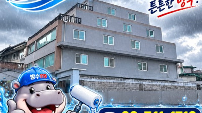 군포시 방수업체 옥상 우레탄방수 잘하는 법! 누수 원인부터 올바른 방수공사 시공 방법까지