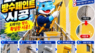오산시방수업체 옥상 우레탄방수 잘하는 법! 누수 원인부터 올바른 방수공사 시공 방법까지