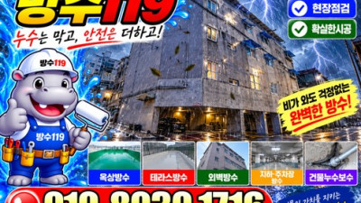 광주시방수업체 건물 전체 방수공사, 옥상부터 외벽·창틀까지 꼼꼼한 누수 해결