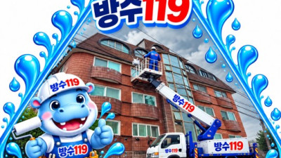 남양주방수업체 건물전체 방수공사 옥상·외벽·창틀·크랙보수 전문 방수119