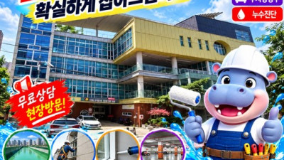 부천방수업체 옥상 우레탄방수 작업, 누수 걱정을 줄이는 꼼꼼한 시공 방법