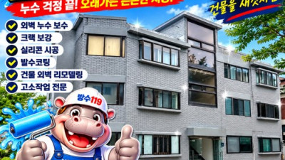 건물누수 옥상우레탄방 잘하는 강동구방수업체 시공 보기