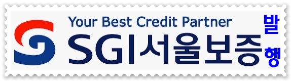 서울보증보험